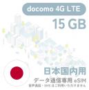 docomo 5日 15GB