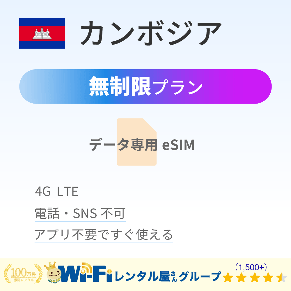 カンボジア 無制限