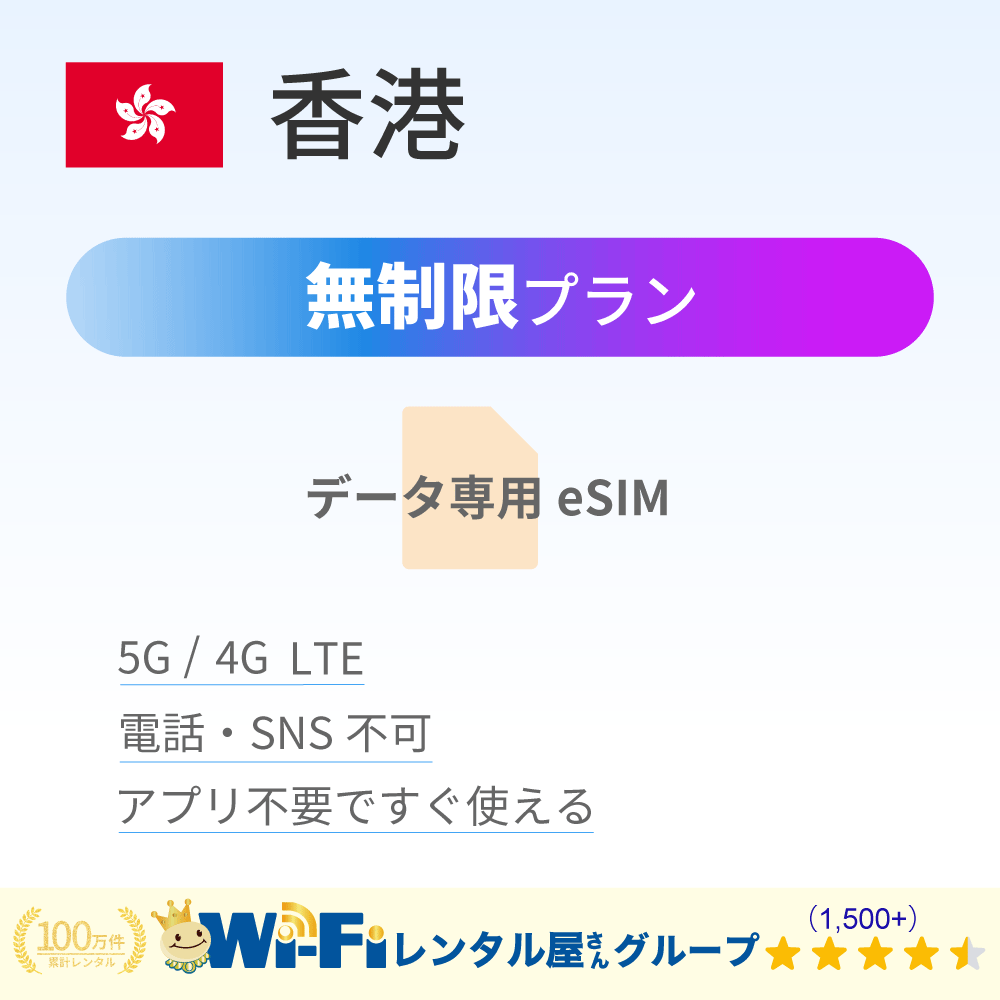 香港 無制限
