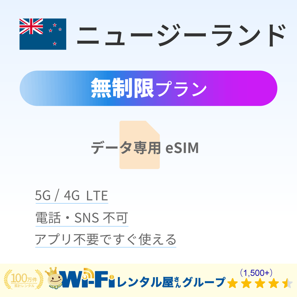 ニュージーランド 無制限