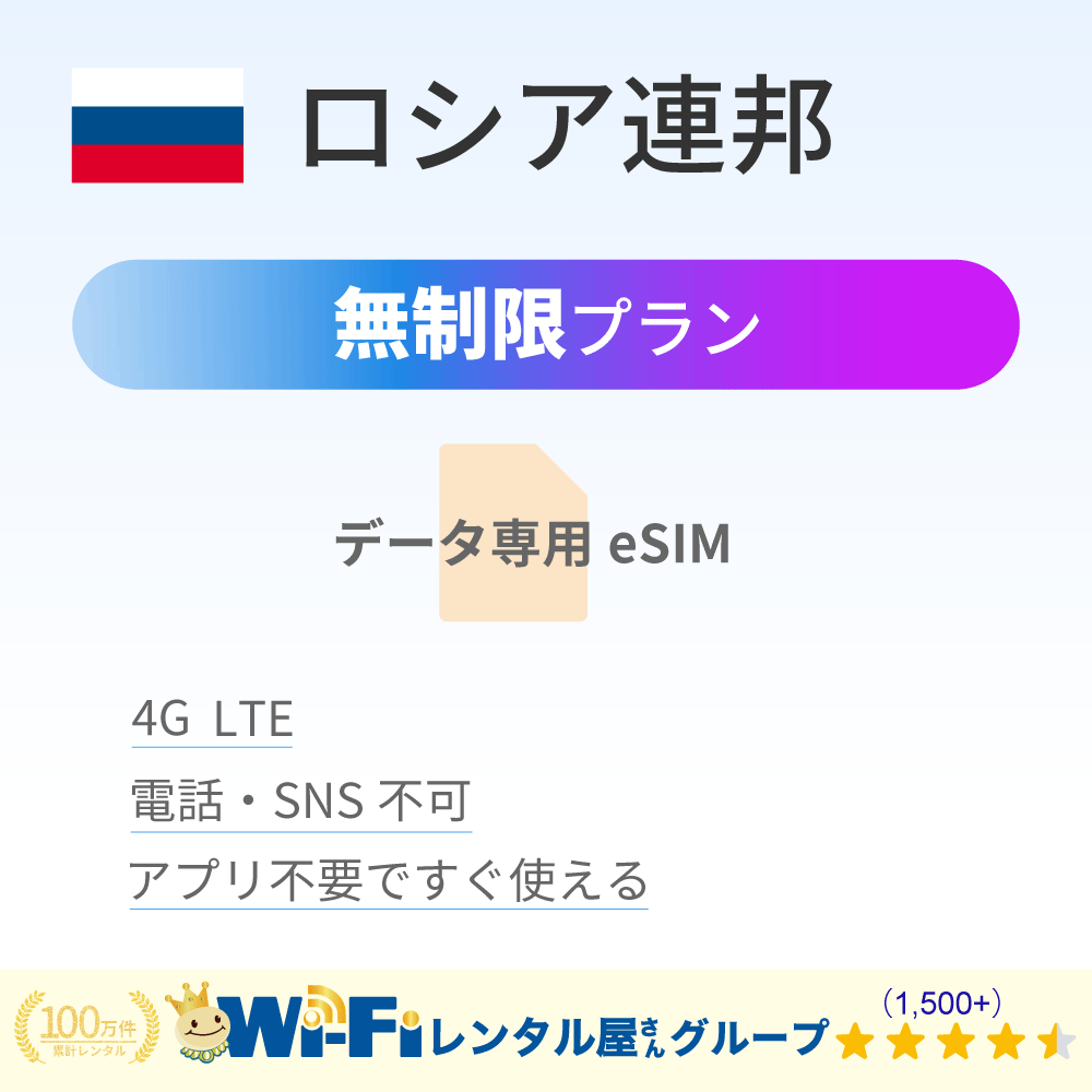 ロシア連邦 無制限