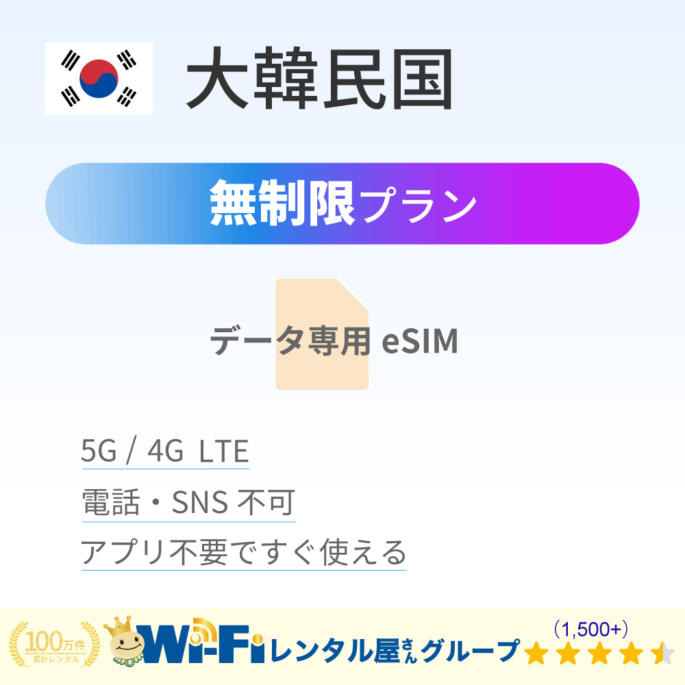 大韓民国 無制限