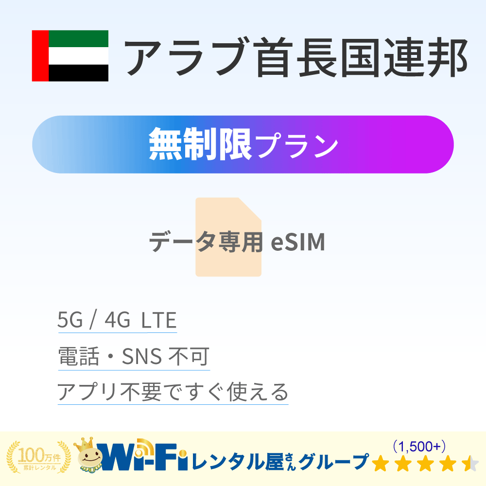 アラブ首長国連邦 無制限