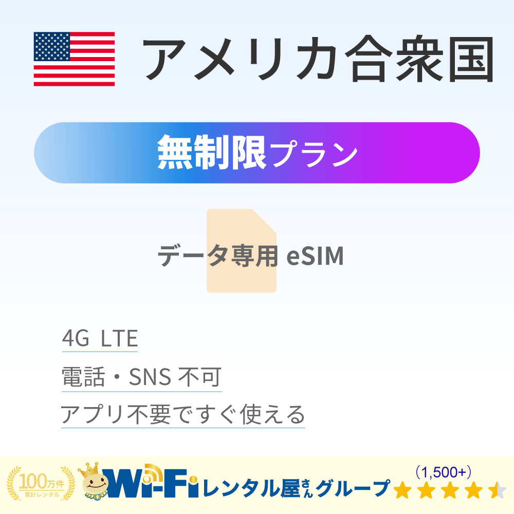 アメリカ合衆国 無制限