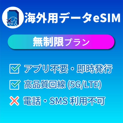 東南アジア4か国 無制限